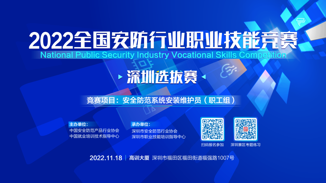 豐上光電應邀參加2022年全國行業職業技能競賽——全國安全防范系統安裝維護員職業（工種）技能競賽，豐上小伙伴全力以赴~