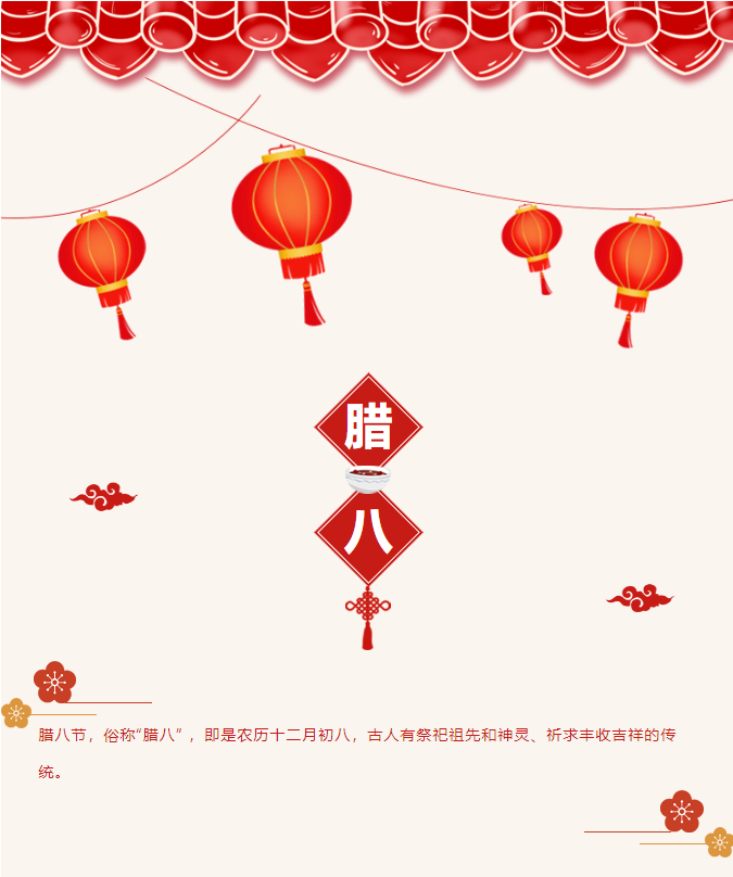 豐上光電攜臘八粥香，祝您臘八節(jié)喜樂安康！