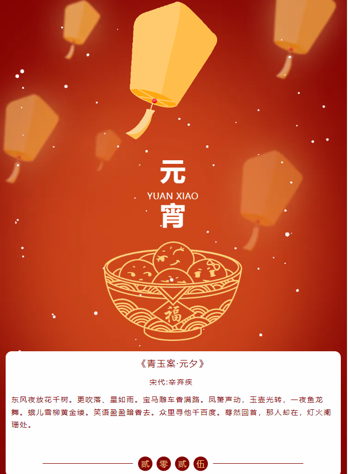 元宵佳節(jié)，豐上光電愿親愛的客戶朋友們：歲歲常歡愉，萬事皆勝意！