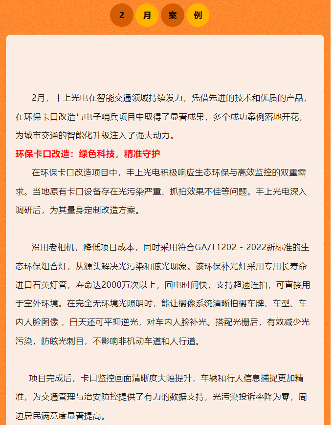 豐上光電2月智能交通案例：創(chuàng)新引領，成效顯著！