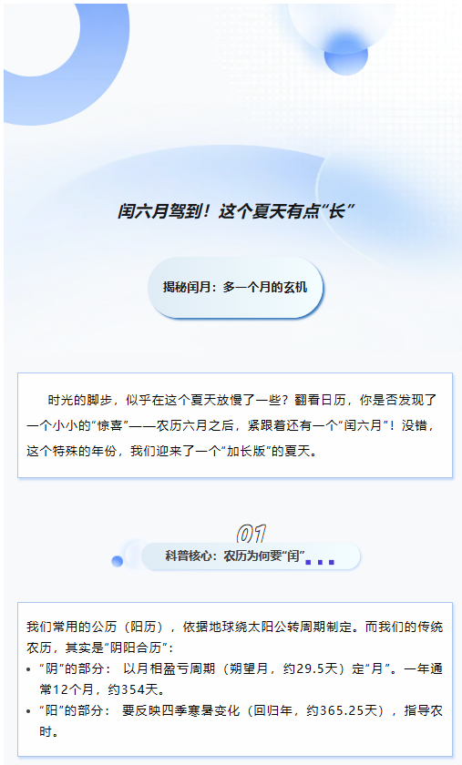 閏六月駕到！這個夏天有點“長”